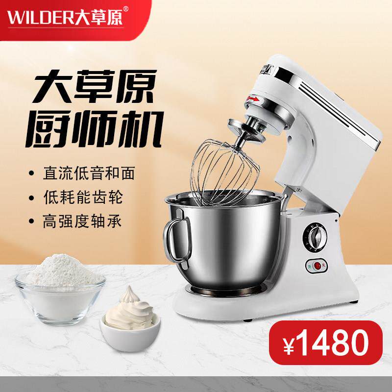大草原厨师机商用打蛋器7L升揉面鲜奶机小型家用全自动和面机