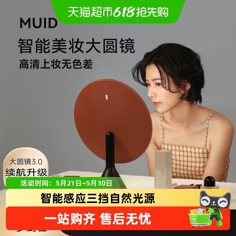 MUID大圆镜台式带灯智能高清化妆镜桌面补光led美妆化妆镜子送礼