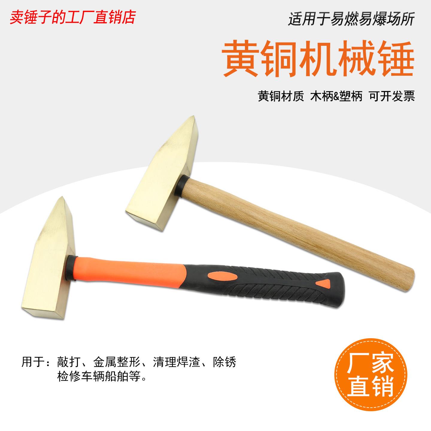 钳工锤鸭嘴锤钣金锤电焊敲渣锤迷你小铁锤子工具电工专用防爆铜锤