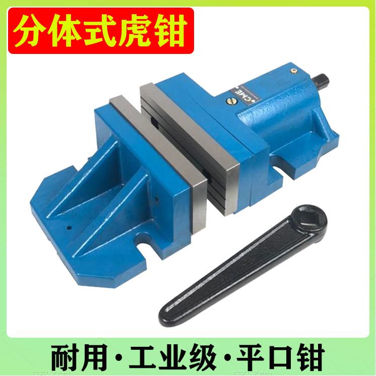 分体自由式虎钳6寸8寸铣床平口钳重型大开口断开式机用台钳精密
