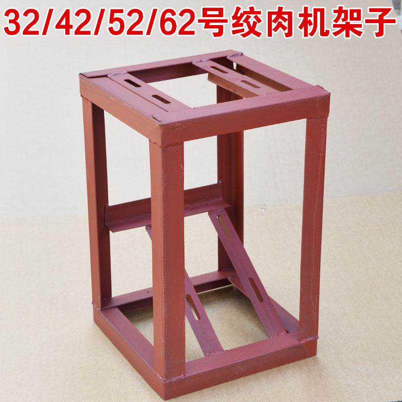 42/52/62号型电动绞肉机绞鸡架机碎骨机架子改电动用绞肉机架子