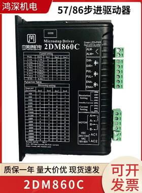 2DM860C杰美康两相步进电机驱动器57/86马达控制器交直流电压输入