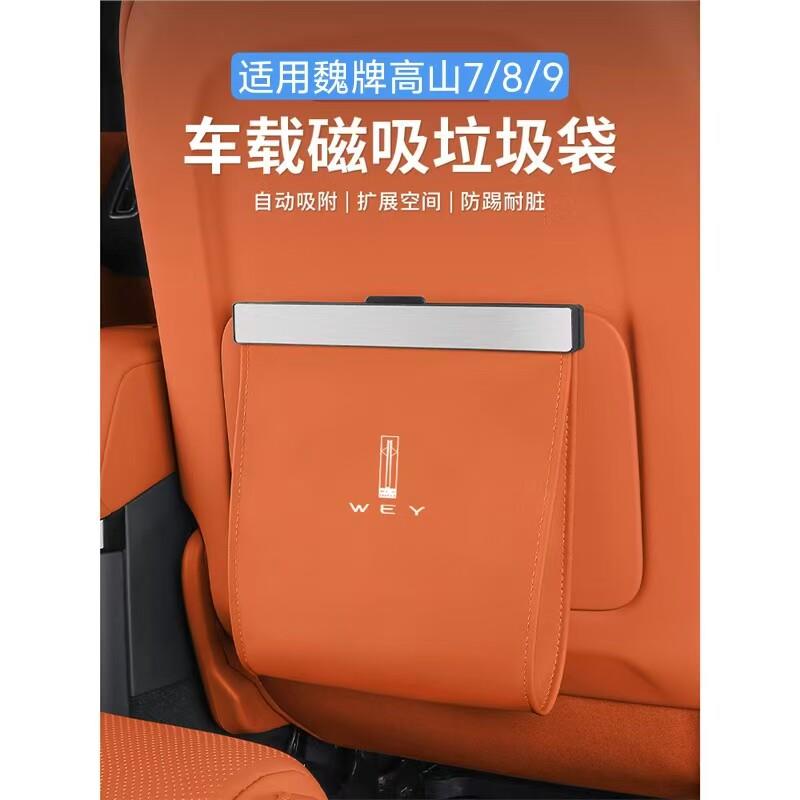 适用于魏牌高山7/8/9车载垃圾桶垃圾袋收纳盒内饰汽车用品
