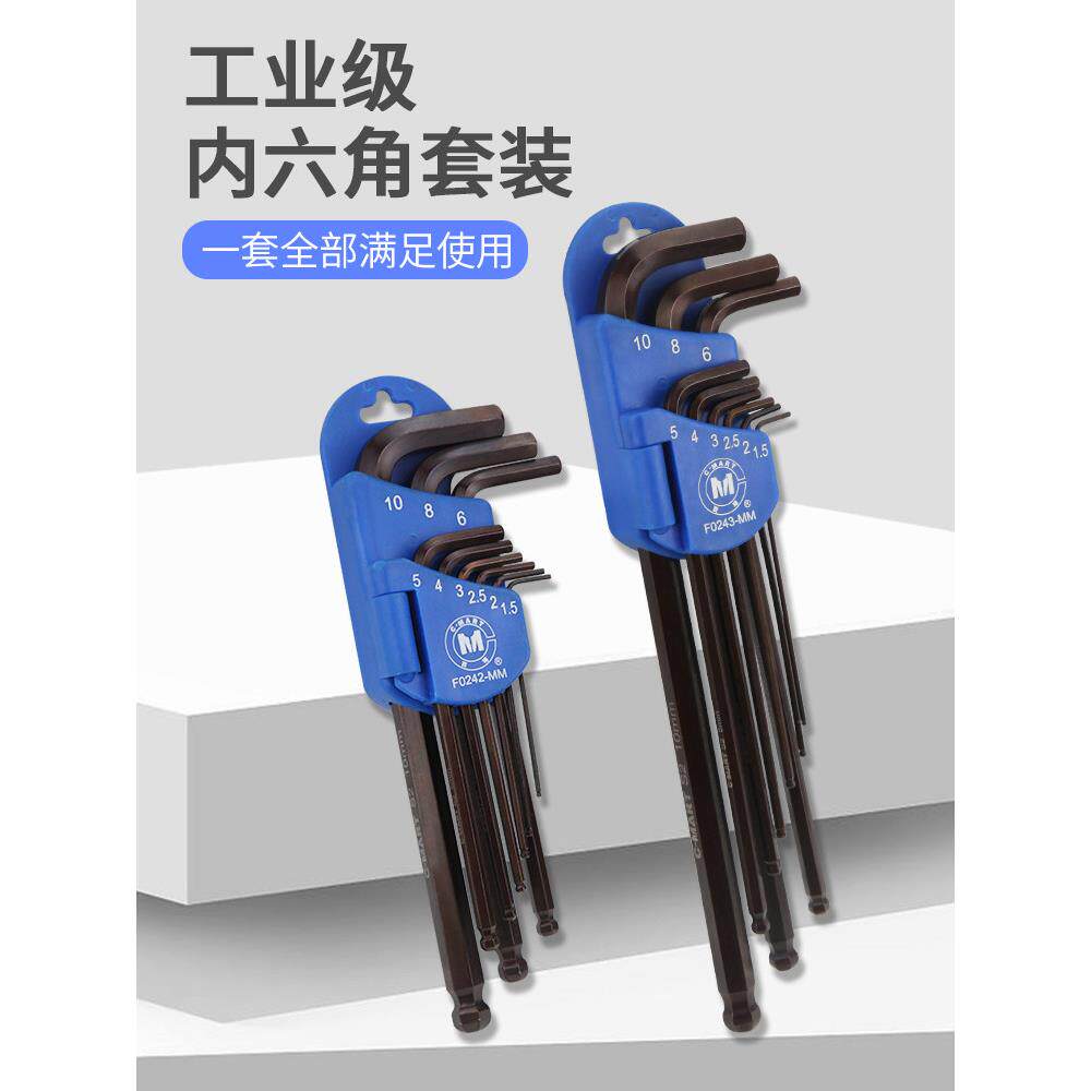 西玛内六角扳手九件套装内六方六角匙六棱扳子公制S2合金钢F0016