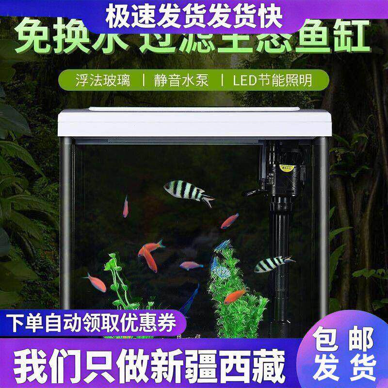 新疆西藏包邮鱼缸免换水客厅金鱼缸家用懒人桌面玻璃造景创意生态