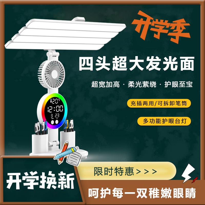 LED护眼台灯可充电大学生宿舍充插两用少儿学习护眼灯桌面阅读