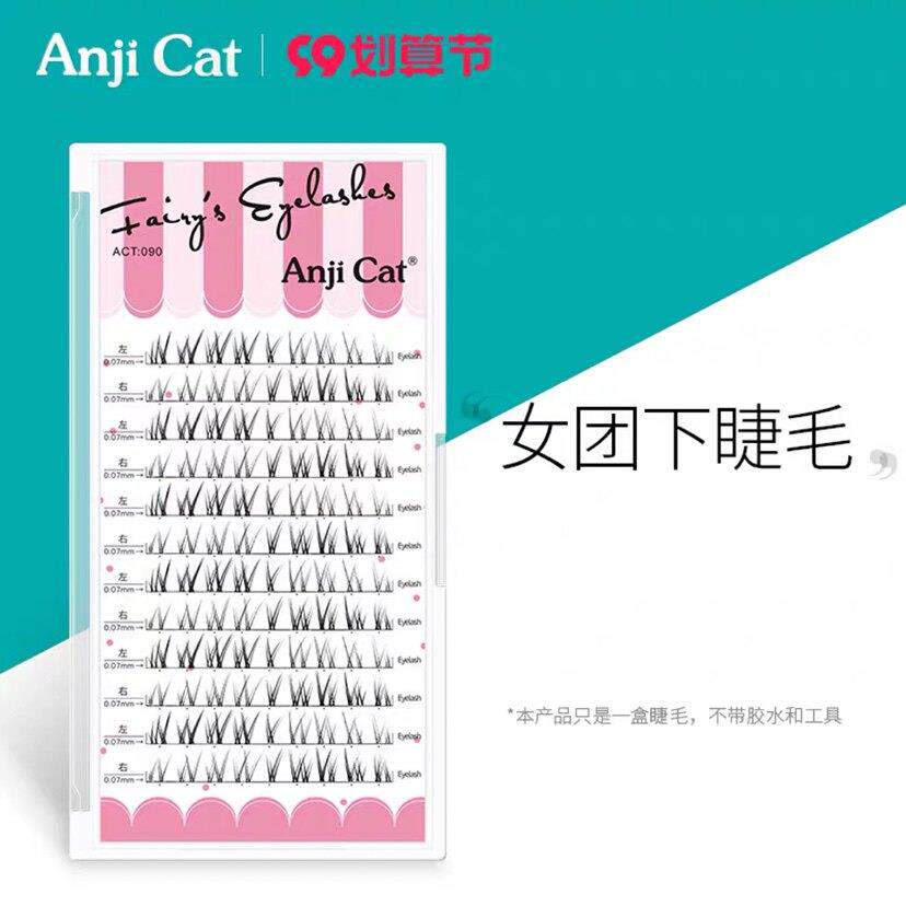 anjicat女团下睫毛分段式自然彷真款单株柔软下眼假睫毛