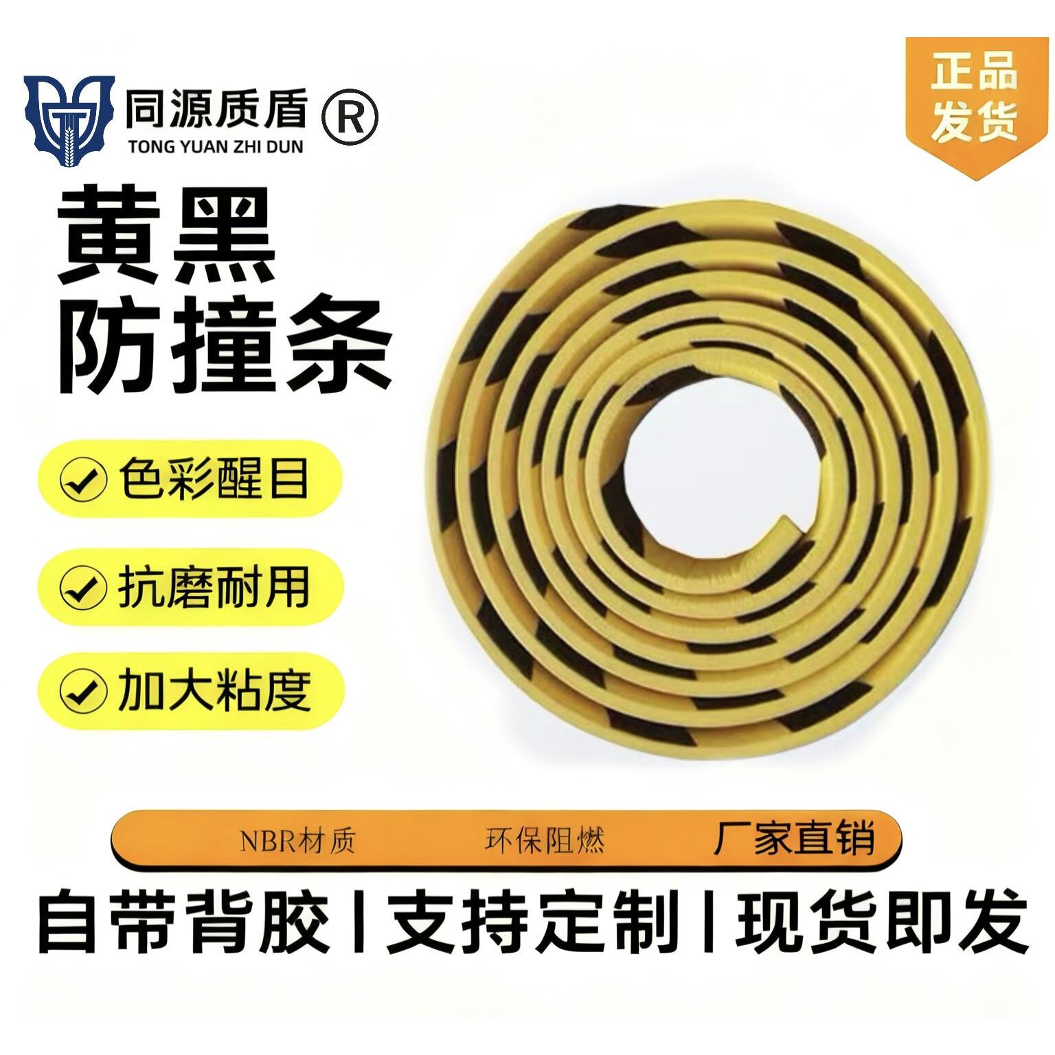 NBR自粘型橡胶工业工厂车间车库黄黑警示防撞条平款墙角防撞护角