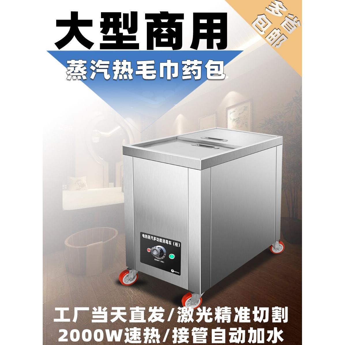蒸汽湿毛巾加热保温消毒车理发店幼儿园美业棋牌店毛巾保温柜专用