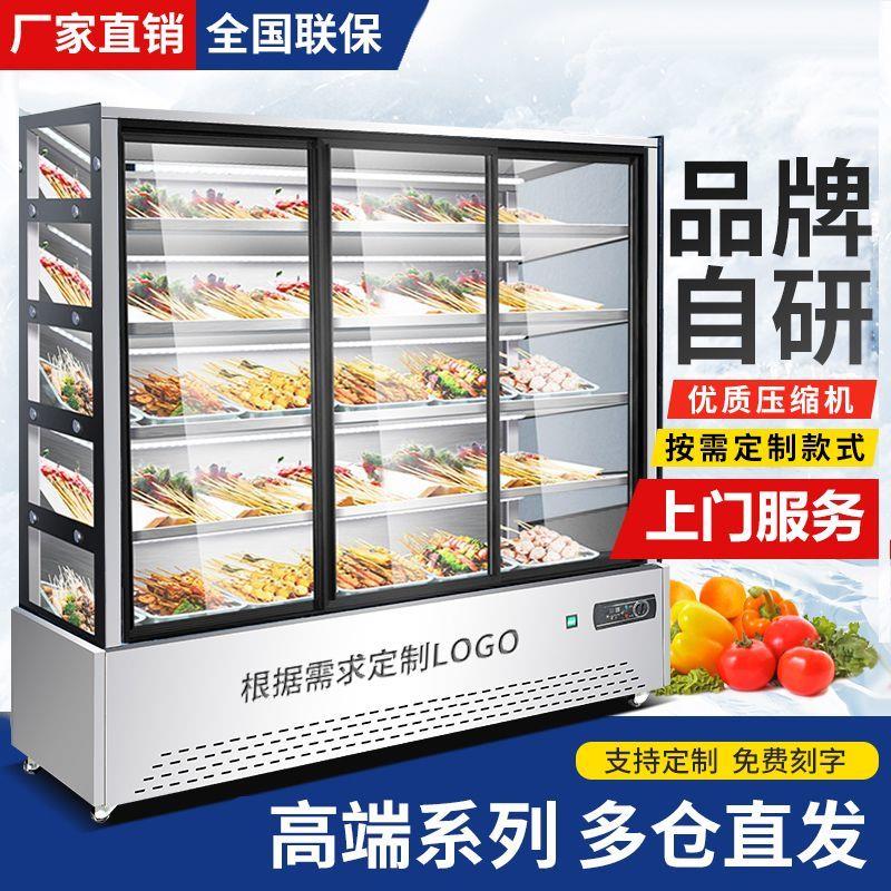 串串香冷藏展示柜麻辣烫菜品炸串店水果保鲜柜立式玻璃门点菜冰柜