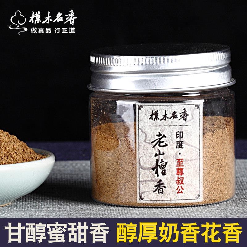 老山檀香粉老东加天然纯香道香拓香篆电薰炉薰香香料檀香薰香香粉