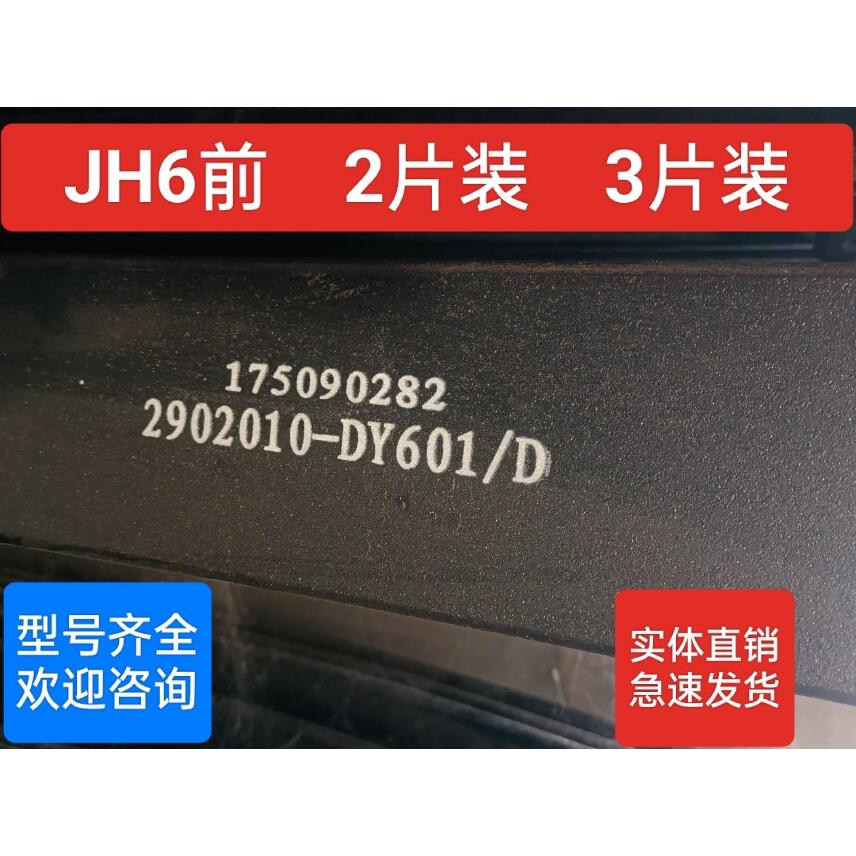 解放JH6前钢板弹簧弓片减震加片2片3片装换片总成加片一桥二桥