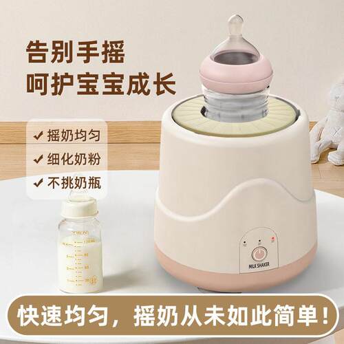 电动摇奶器全自动婴儿冲奶泡奶搅拌器可携式宝宝奶粉均匀摇奶机