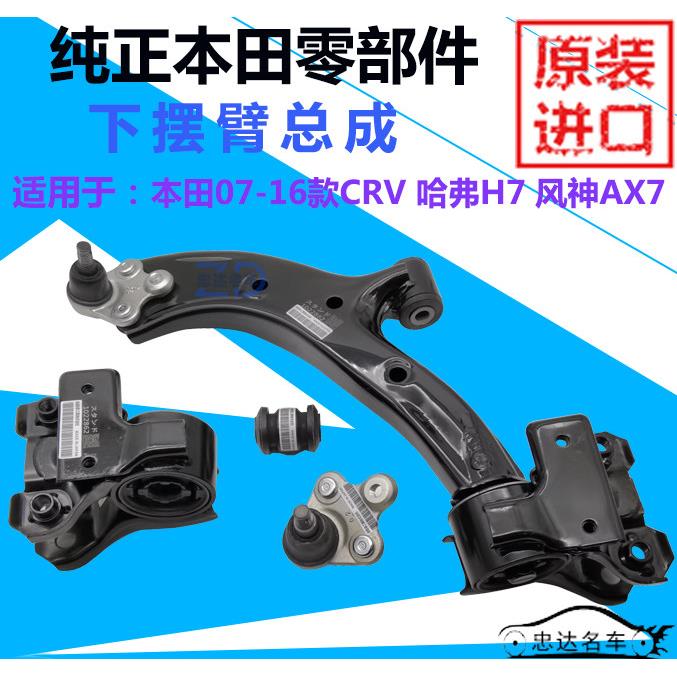 适配CRV风神AX7哈佛H6H7前下摆臂下悬挂下支臂三角臂球头胶套衬套