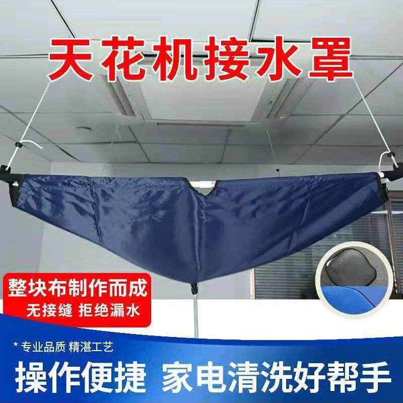 中央空调清洗防水罩洗冷气清洁接水袋耐磨牛津布专用天花机清洗罩