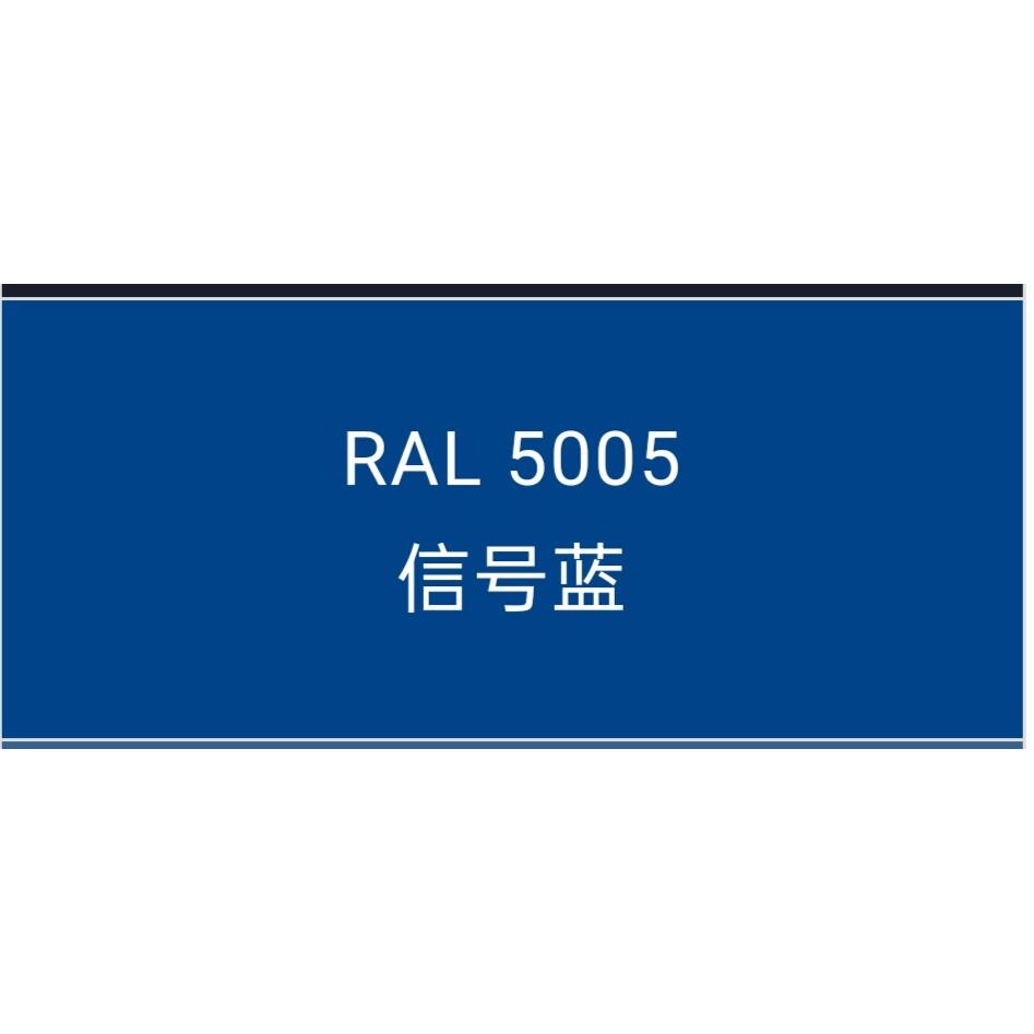 热固性粉末涂料RAL5005信号蓝平光/哑光/桔纹/砂纹静电喷涂塑粉