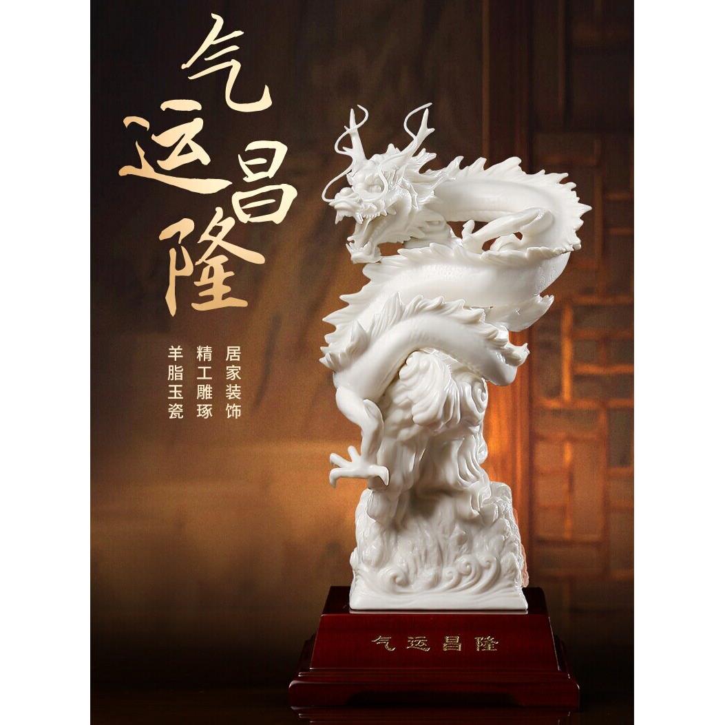 德化白瓷气运昌隆工艺品陶瓷龙摆件十二生肖吉祥物客厅博古架装饰