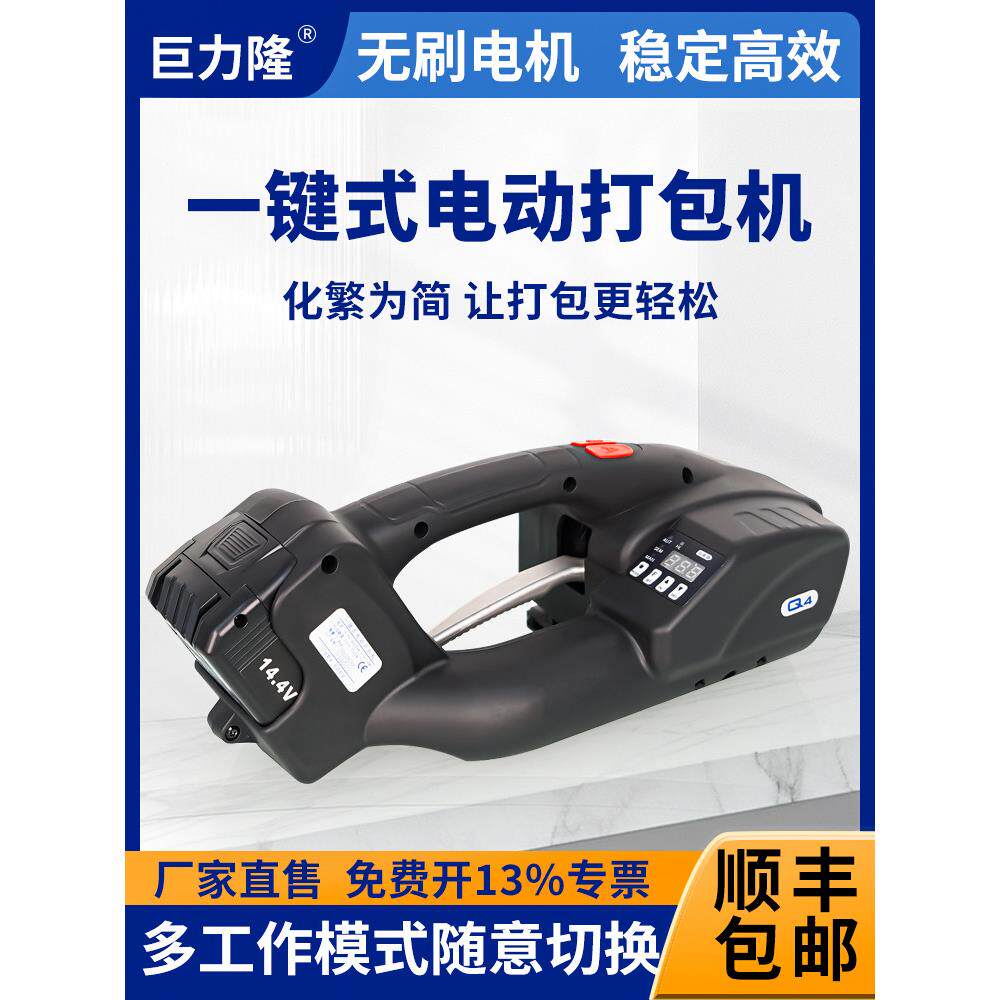 巨力隆 Q4一键式全自动电动打包机手持式手提PET塑钢带热熔捆扎机
