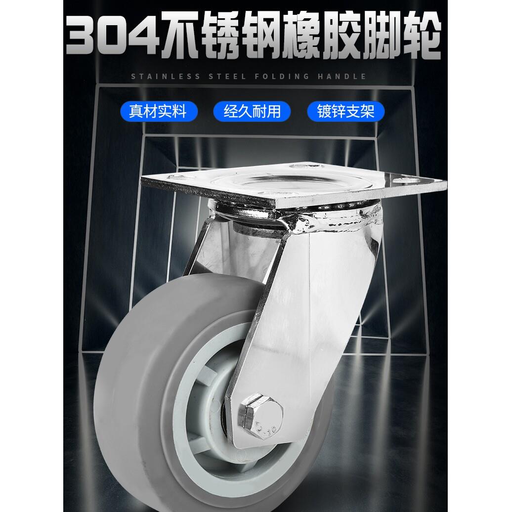 重型304不锈钢脚轮4寸5寸6寸8寸TPR静音万向轮橡胶弹力轮推车轮子