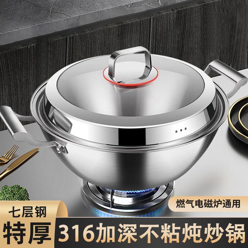 316不锈钢炒锅家用无涂层不粘锅双耳加深炒菜锅蒸锅炖锅一体