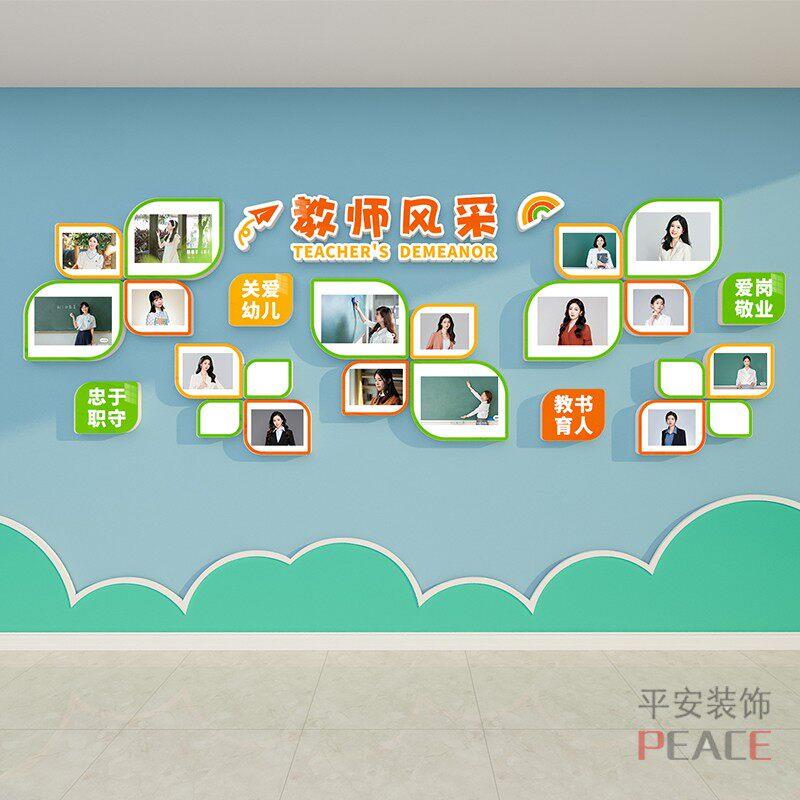 教师办公室文化墙贴照片简介风采展示形象幼儿园面装饰培训托管班