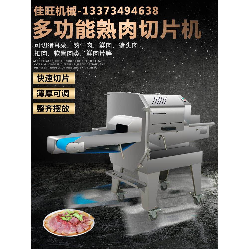 熟肉切片机商用全自动数控电动香肠切片机红烧牛肉烧烤猪肉熟肉切
