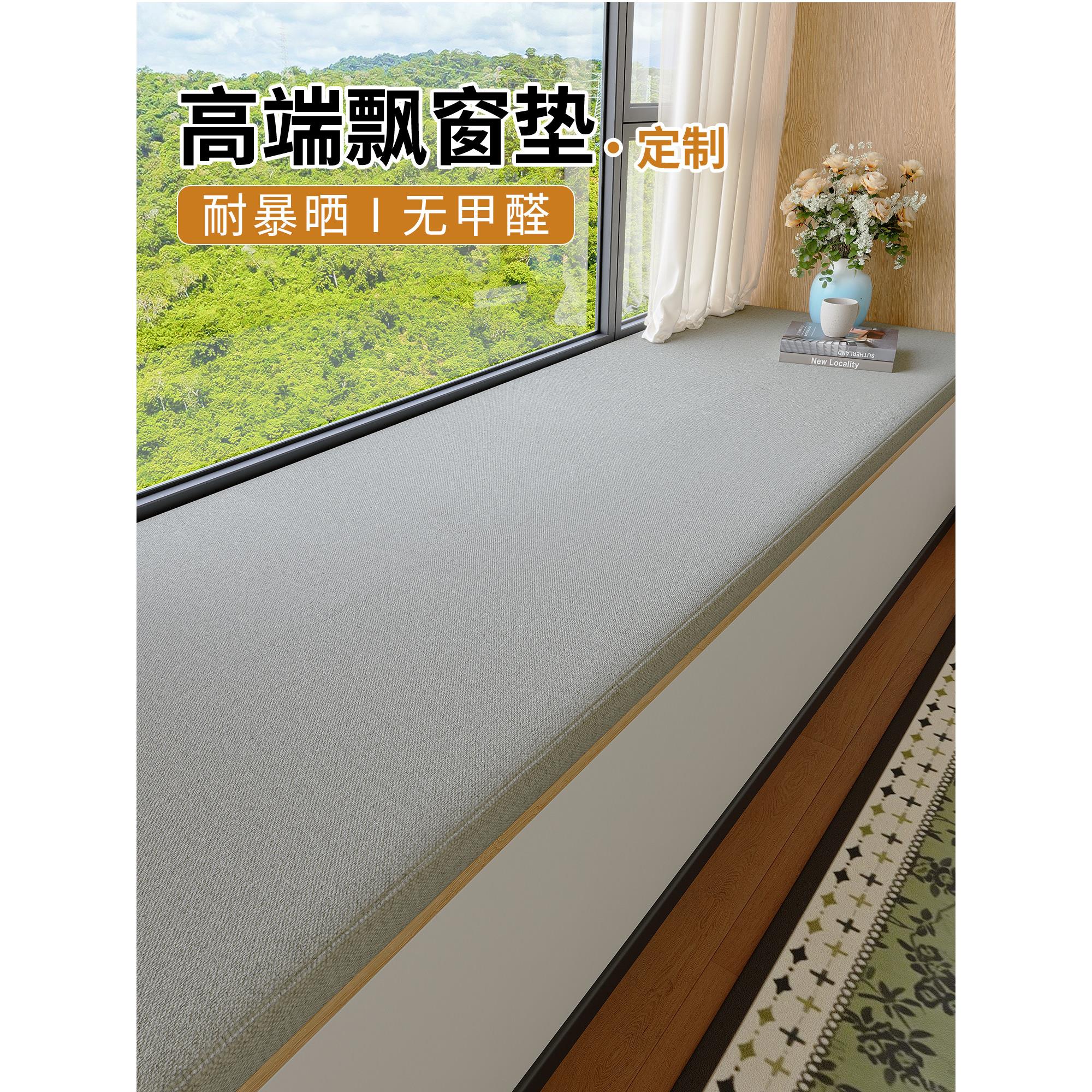 2025新款无甲醛椰棕乳胶飘窗垫轻奢高级感阳台可拆洗窗台坐垫定制