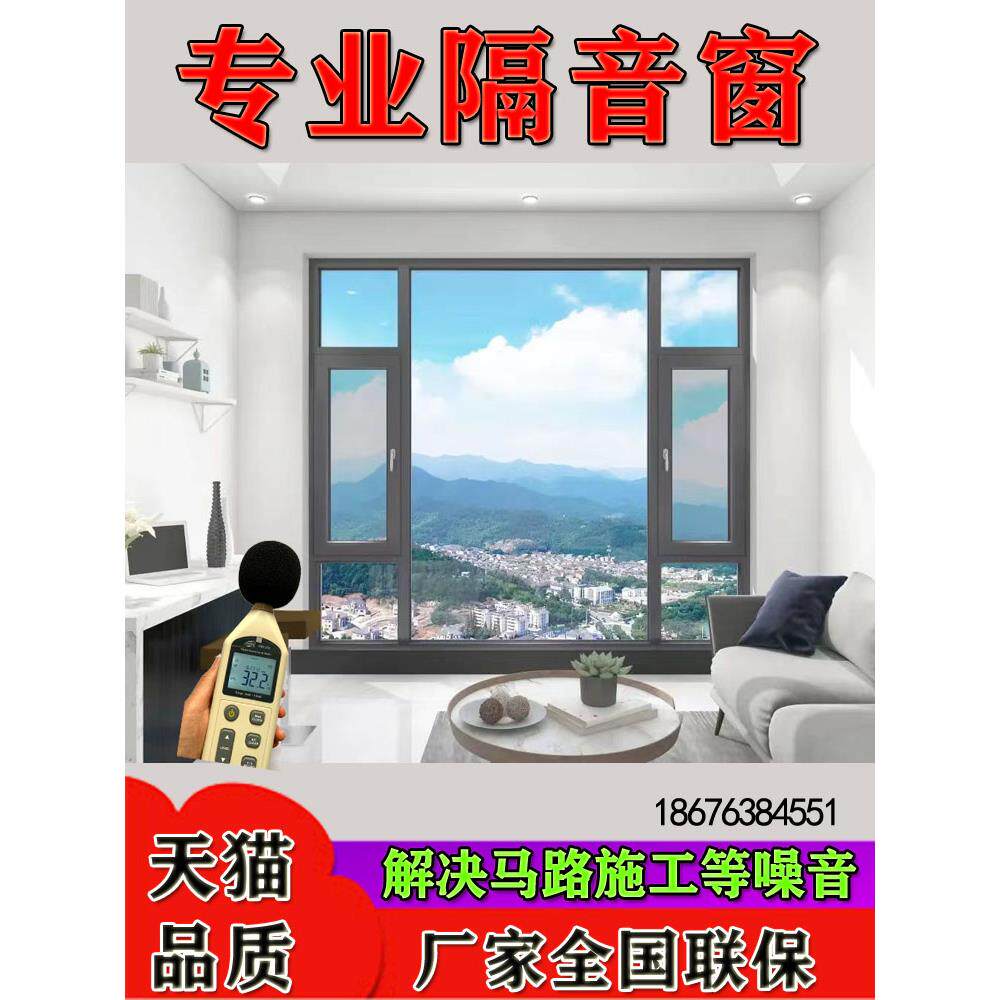隔音窗户加装深圳广州北京PVB夹胶真空玻璃断桥铝门窗临街封阳台
