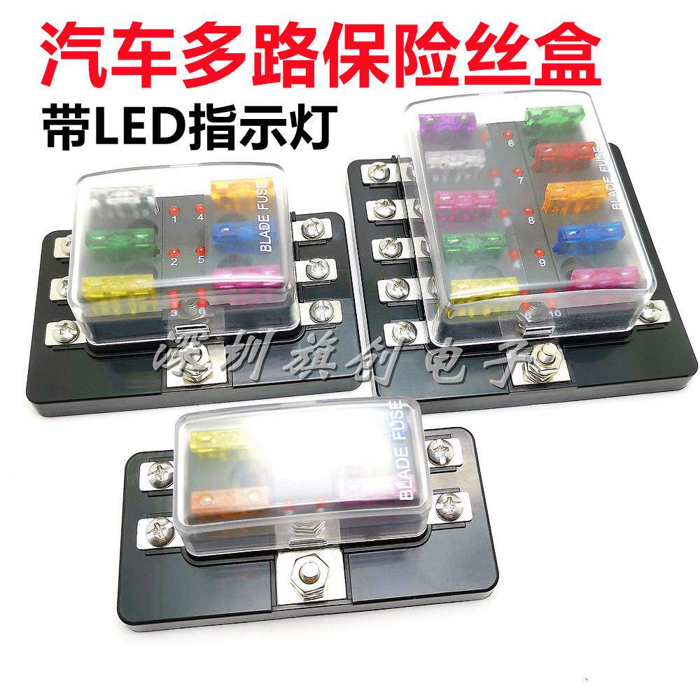 汽车改装保险丝座盒 一进多出 4路6路10路 带LED灯 中号多路 总成