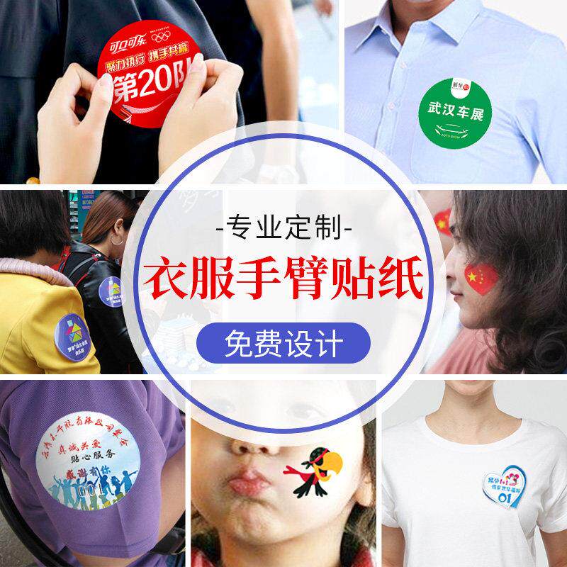 可定制数字胸贴姓名贴手臂脸贴 个性化活动不干胶标签贴纸
