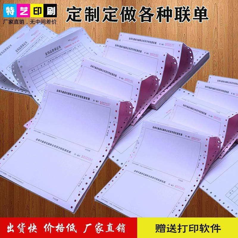 定制定做打孔机打电脑票据收据联单送货出库入库销售物流单印刷