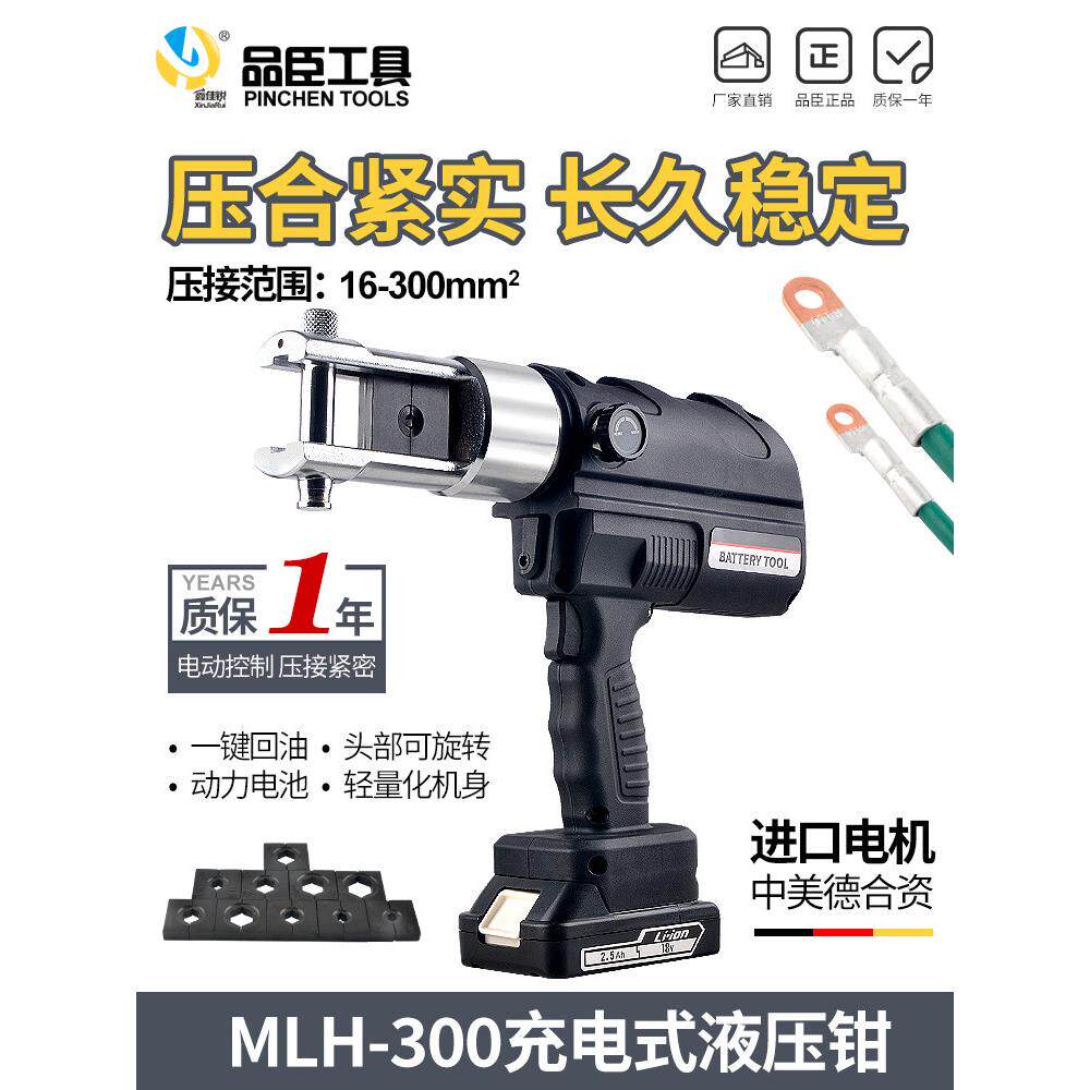 迷你便携式锂电电动压线钳MLH液压钳铜铝端子压接电工专用电缆钳