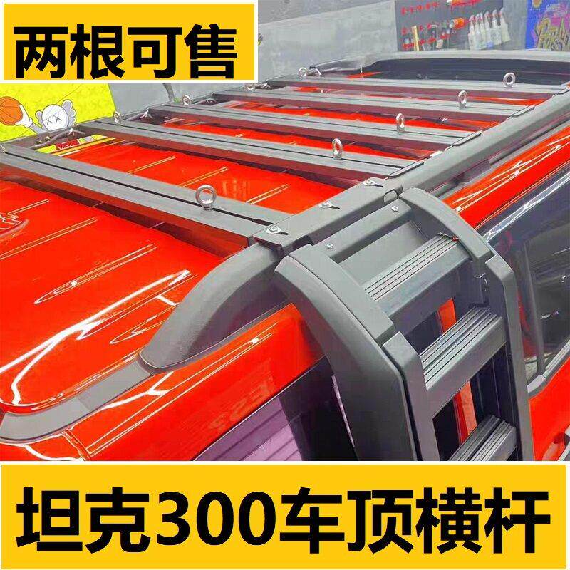 适用坦克300hi4t混动版行李架拓展平台车顶铝合金横杆行李框改装