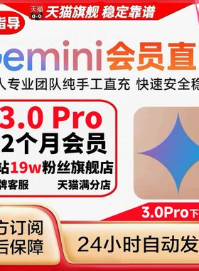 【Gemini3！稳定不降智】Gemini pro 3/2.5 3.0 veo nano会员代充