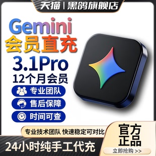 【Gemini3.1pro!稳定不降智】Gemini pro 3.1 nano学生优惠代充