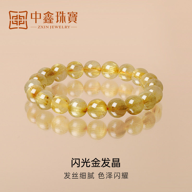 中鑫珠宝金发晶水晶手串冰透天然发丝圆珠黄发晶串珠手链简约手饰