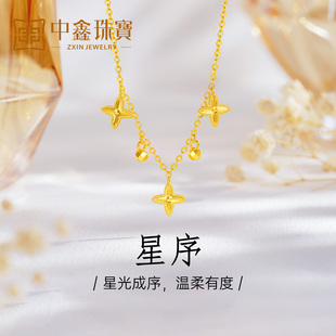 中鑫珠宝星序项链黄金套链镂空四芒星光珠吊坠5G幸运足金颈饰