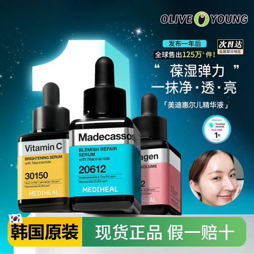 【保税直发】美迪惠尔mediheal精华积雪草vc修护镇定保湿光泽亮白