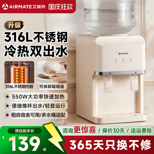【官方推荐】艾美特饮水机小型