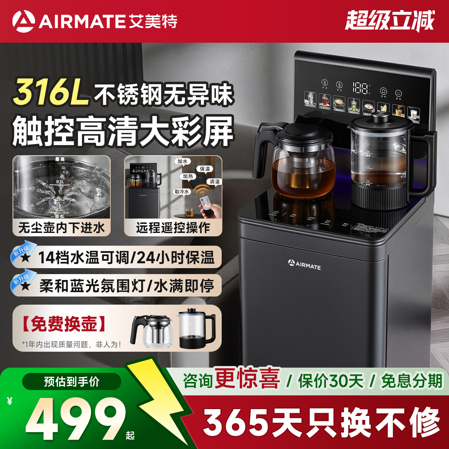 艾美特茶吧机2026新款家用全自动智能下置水桶多功能立式饮水机