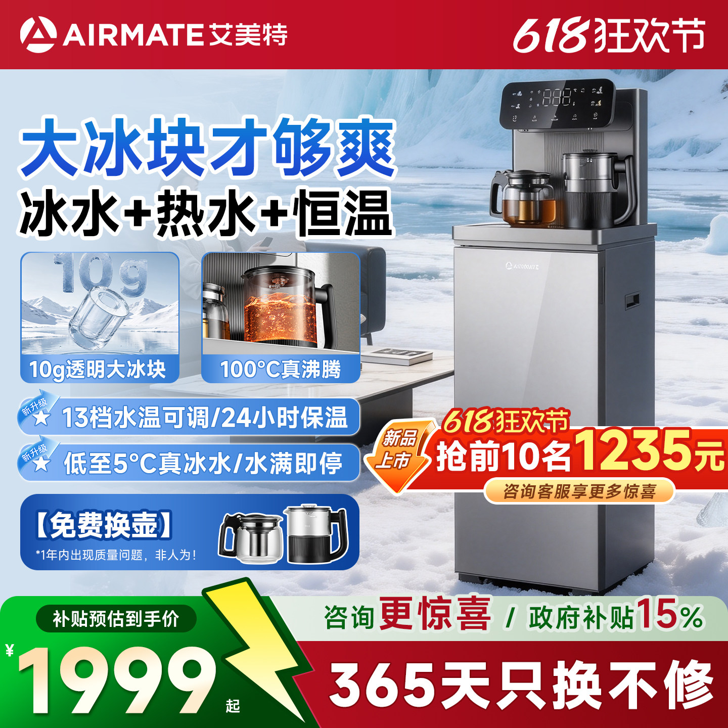 艾美特制冰茶吧机家用全自动智能新款出大冰块饮水机立式下置水桶