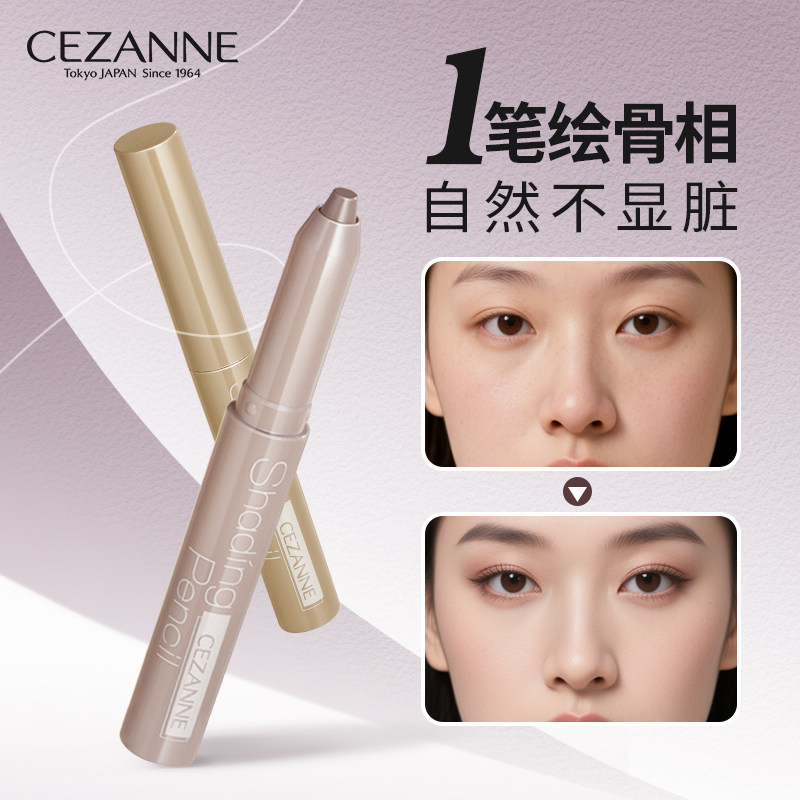cezanne倩诗丽阴影鼻影自然立体小颜修容笔棒骨骼感新手女