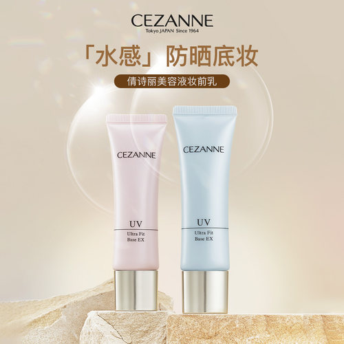 倩诗丽妆前乳隔离遮瑕隐形毛孔
