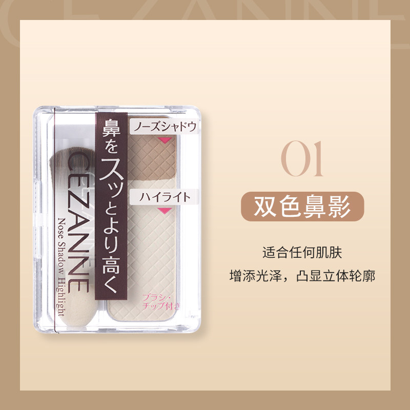 CEZANNE倩诗丽双色高光修阴影