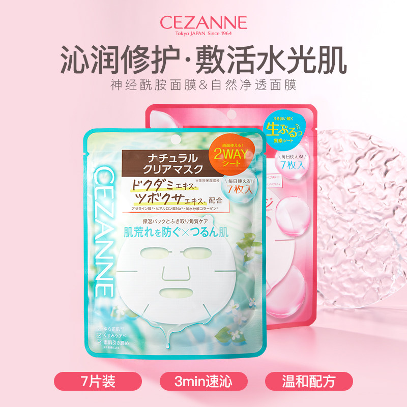 日本CEZANNE/倩诗丽面膜7枚入高保湿3种神经酰胺美容保湿