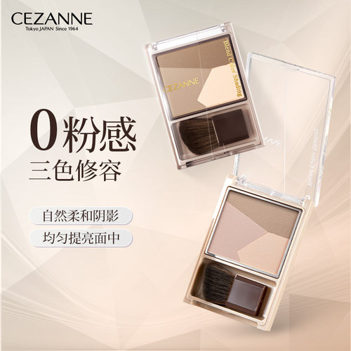 CEZANNE倩诗丽三色修容盘自然立体阴影鼻影多用细闪高光粉 控价39