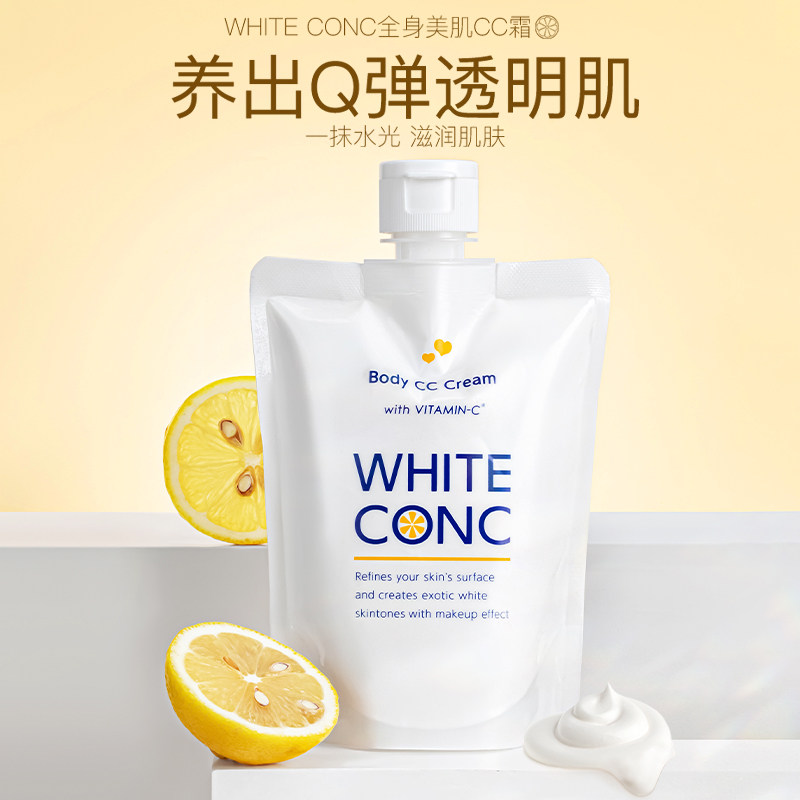 日本white conc焕亮身体乳 cc霜 全身素颜霜vc乳润肤露女