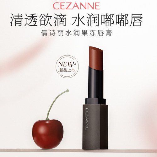 倩诗丽果冻唇膏持久显色滋润保湿