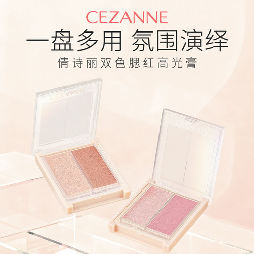 CEZANNE倩诗丽双色腮红高光膏