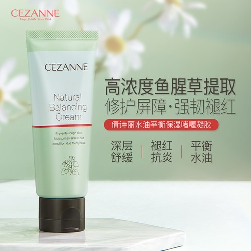 CEZANNE倩丽滋润清爽打底啫喱霜